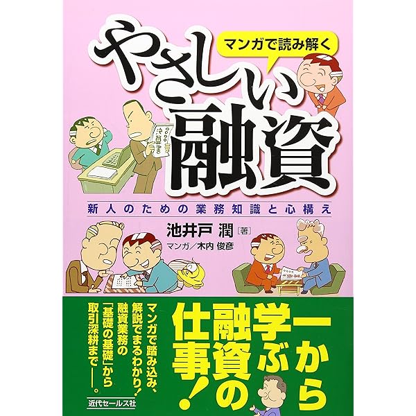 【中古】 貸出禀議書の作り方と見方/銀行研修社/銀行研修社 Amazon.co.jp: 貸出稟議書の作り方と見方 (銀行研修社編) : 銀行
