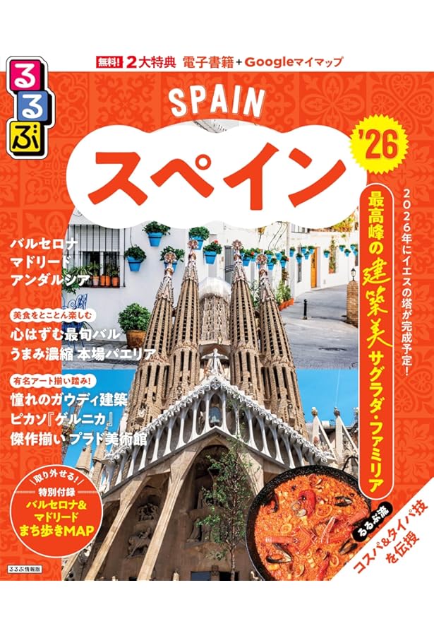 .ΆGスペイン 旅行ガイドᾅῴᾋ Amazon.co.jp: スペイン 旅行ガイド 2025: スペインの活気に満ちた文化
