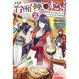 行き倒れもできないこんな異世界じゃ とくにポイズンしない日常編 電子特典付き カドカワbooks 夏野 夜子 赤井てら ライトノベル Kindleストア Amazon