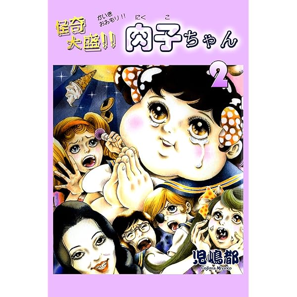 Amazon.co.jp: おとめ図鑑 (児嶋都作品集) eBook : 児嶋 都: Kindleストア