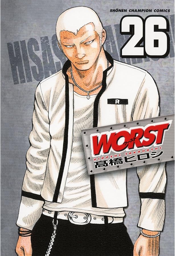 Amazon.co.jp: WORST (25) (少年チャンピオン・コミックス) : 高橋
