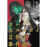 ロード・エルメロイII世の事件簿 6 「case.アトラスの契約(上)」 (TYPE-MOON BOOKS)
