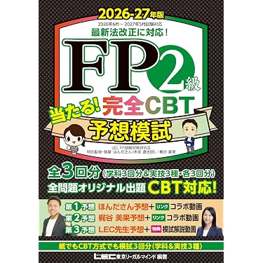 Amazon.co.jp 最新リリース: ファイナンシャルプランナーの資格・検定 