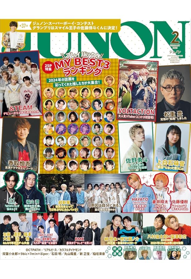 【処分予定】JUNON 2008 2月以外セット JUNON 2025年2月号《臨増版》 | 主婦と生活社 |本 | 通販 | Amazon