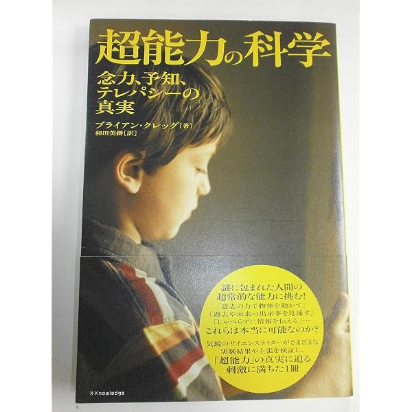 超能力入門: 自分でできる超能力開発法 | 橋本 健, 本山 博 |本 | 通販
