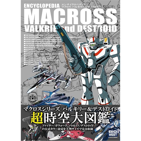 初版】THIS IS ANIMATION 超時空要塞マクロス 資料集1 61qGFYTBVCL.jpg