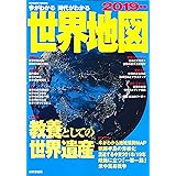 グローバルマップル 世界 日本地図帳 地図 マップル 昭文社 地図 編集部 本 通販 Amazon