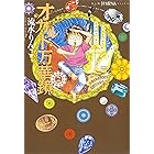 オカルト万華鏡 アナタもワタシも知らない世界(2) (HONKOWAコミックス)