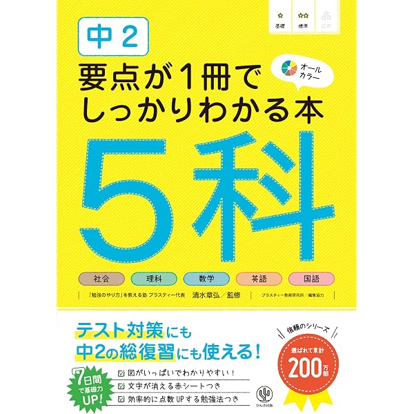 中1 要点が1冊でしっかりわかる本 5科 | 清水章弘 |本 | 通販 | Amazon