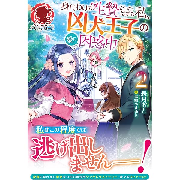Amazon.co.jp: 【電子限定版】身代わりの生贄だったはずの私、凶 Amazon.co.jp: 【電子限定版】身代わりの生贄だったはずの私、凶