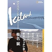 アイスランド　旅行ガイドセット アイスランド 旅行ガイドセット Amazon.co.jp: アイスランド旅行