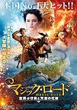 マジック・ロード 空飛ぶ仔馬と天空の花嫁 [DVD]