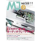MJ無線と実験 2015年 11 月号