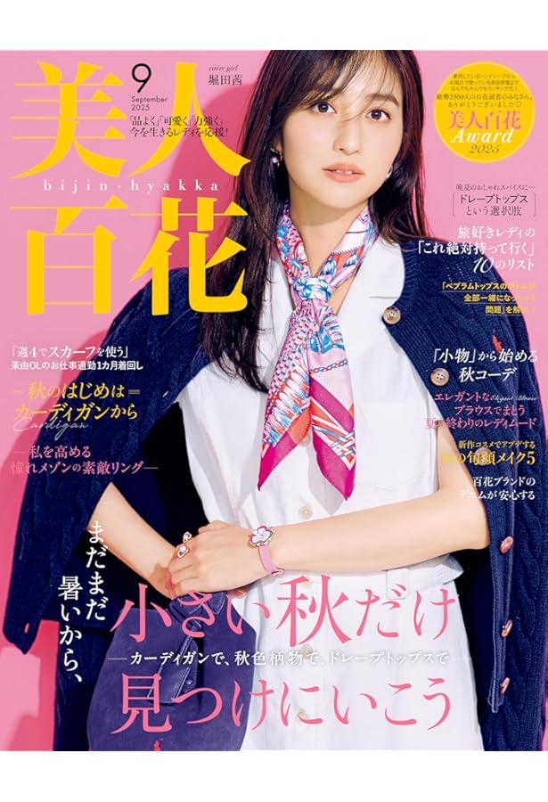 【69冊】美人百花2019年11月号〜2025年7月号 抜けあり 69冊】美人百花2019年11月号〜2025年7月号 抜け