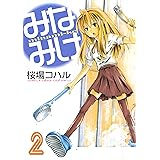 みなみけ（２） (ヤングマガジンコミックス)