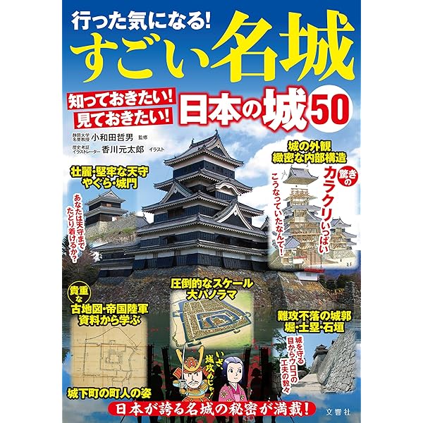 城　図鑑 Amazon.co.jp: ポケット城図鑑 電子書籍: 小和田泰経, 公益財団法人