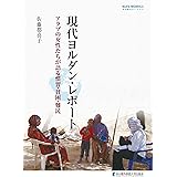 現代アラブ君主制の支配ネットワークと資源分配 非産油国ヨルダンの模索 渡邊 駿 本 通販 Amazon