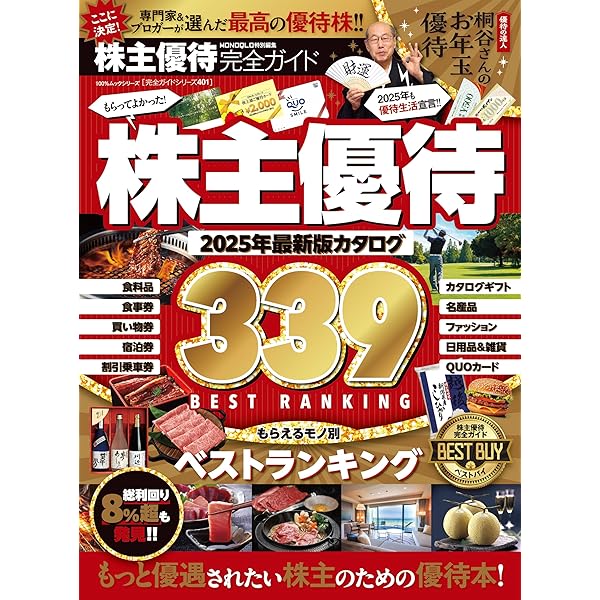 株式投資本14冊セット 株大全2025 (100％ムックシリーズ) | 晋