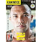 KAMINOGE 84