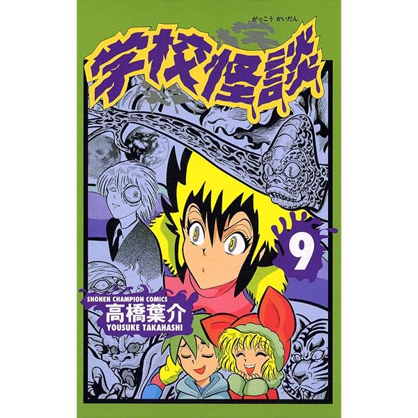 学校の怪談（1） (講談社KK文庫) | 常光徹, 楢喜八 | 読み物