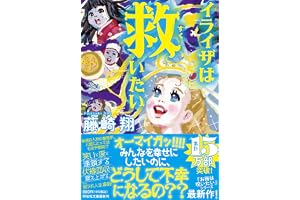 イライザは救いたいの表紙