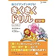 きくきくドリル STEP2