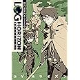 ログ・ホライズン (1) 異世界のはじまり