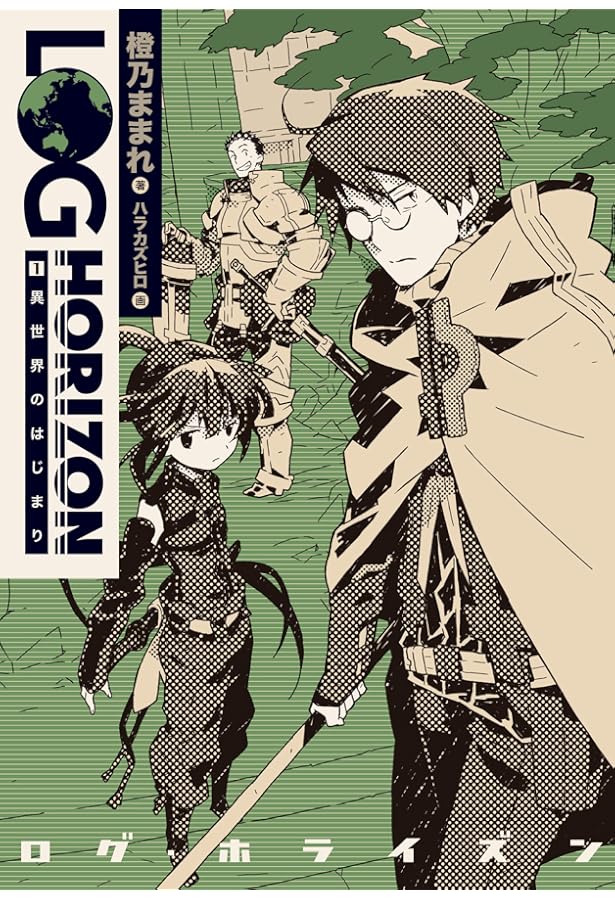 Amazon.co.jp: ログ・ホライズン (2) キャメロットの騎士たち : 橙乃