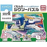 くもん出版(KUMON PUBLISHING) くもんのジグソーパズル STEP6 全国の新幹線 知育玩具 子供ジグソー 154ピース・192ピース 3歳以上 JP-63 KUMON