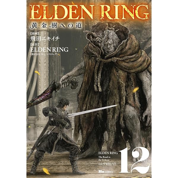 Amazon.co.jp: ELDEN RING 黄金樹への道 11 (ヒューコミックス) eBook