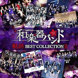 Amazon | TOKYO SINGING(CD ONLY盤) | 和楽器バンド, 和楽器