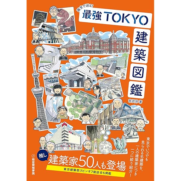 Amazon.co.jp: なぜ日本の建築家は世界で高く評価されているのか