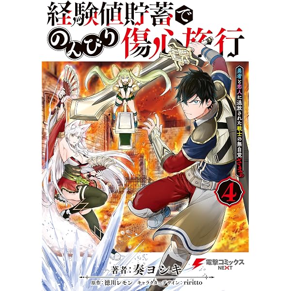 経験値貯蓄でのんびり傷心旅行 店舗購入特典32枚セット Amazon.co.jp: 経験値貯蓄でのんびり傷心旅行 7 ～勇者と恋人に追放