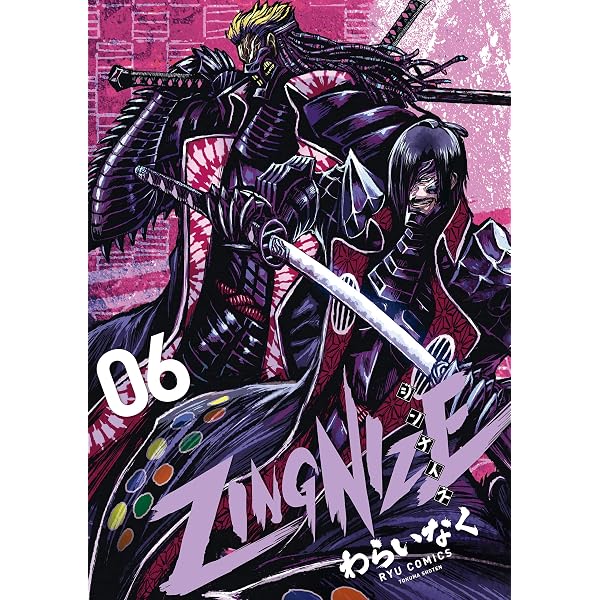 Amazon.co.jp: ZINGNIZE(7)【電子限定特典ペーパー付き】 (RYU COMICS
