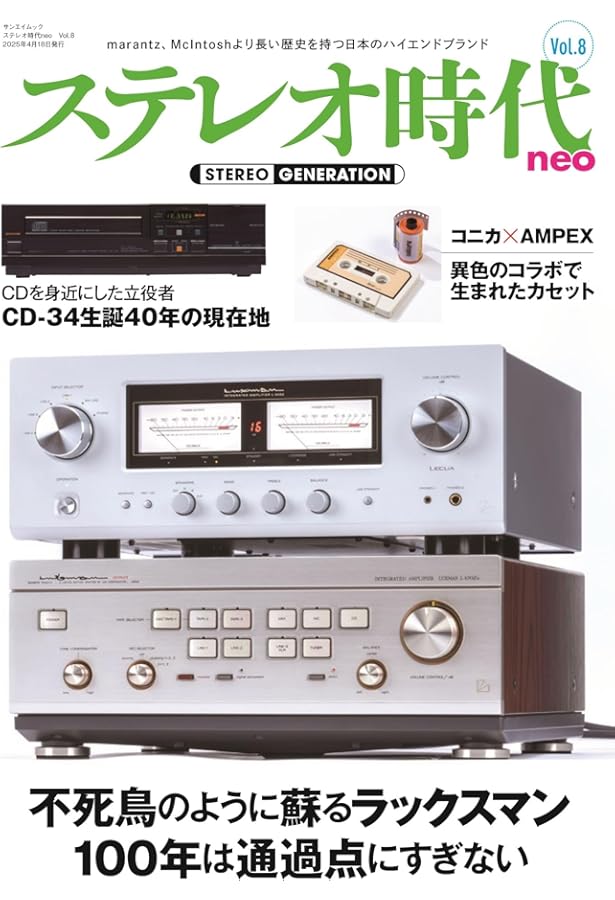 ステレオ時代neo Vol.9 サンエイムック | 三栄 |本 | 通販 | Amazon