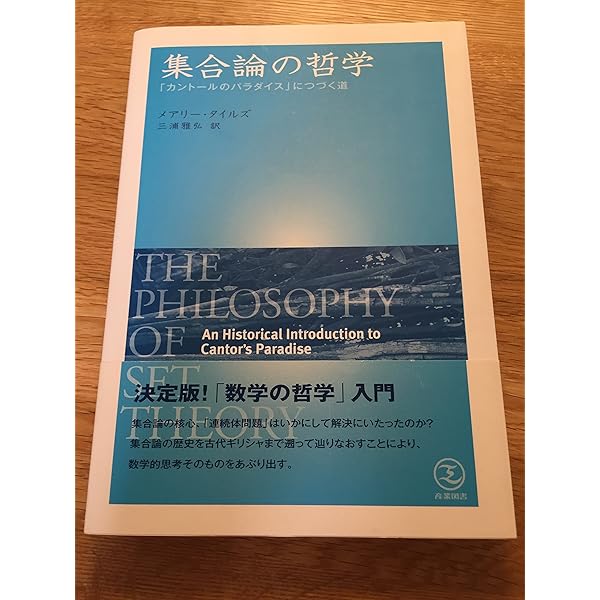 集合への入門: 無限をかいま見る 福田 拓生 集合への入門: 無限をかいま見る | 福田 拓生 |本 | 通販 | Amazon