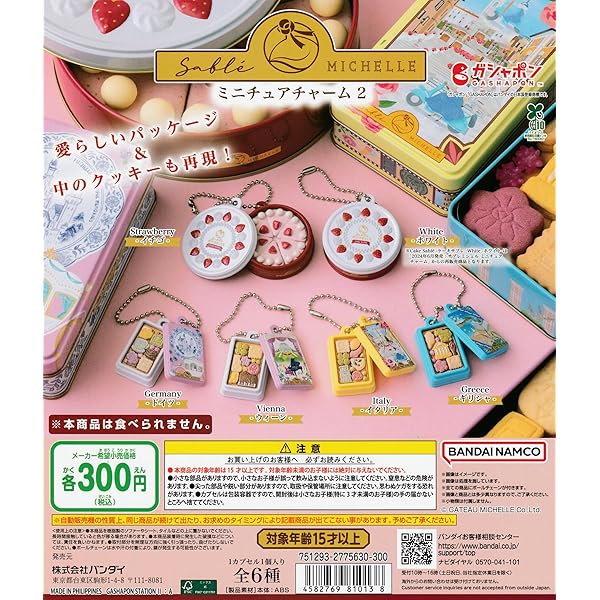 Amazon.co.jp: Lipton リプトン ミニチュアチャームコレクション