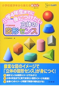 【裁断済】立体王　算数脳　思考力キューブ 裁断済】立体王 算数脳 思考力キューブ 裁断済】立体王 算数脳 思考力