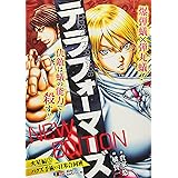 テラフォーマーズnew Edition火星編 2 ドイツ 南米班全滅 Shueisha Jump Remix 貴家 悠 橘 賢一 本 通販 Amazon