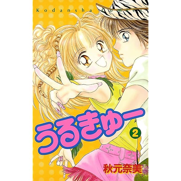 希少 うるきゅー カラー扉絵 付録ノート メモパッド他 秋元奈美 なかよし なかよし1999年11月号ふろく】いろんな秋がつまってるっ