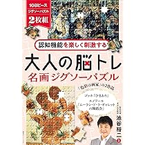 Amazon.co.jp: 認知機能を楽しく刺激する 大人の脳トレ 名画