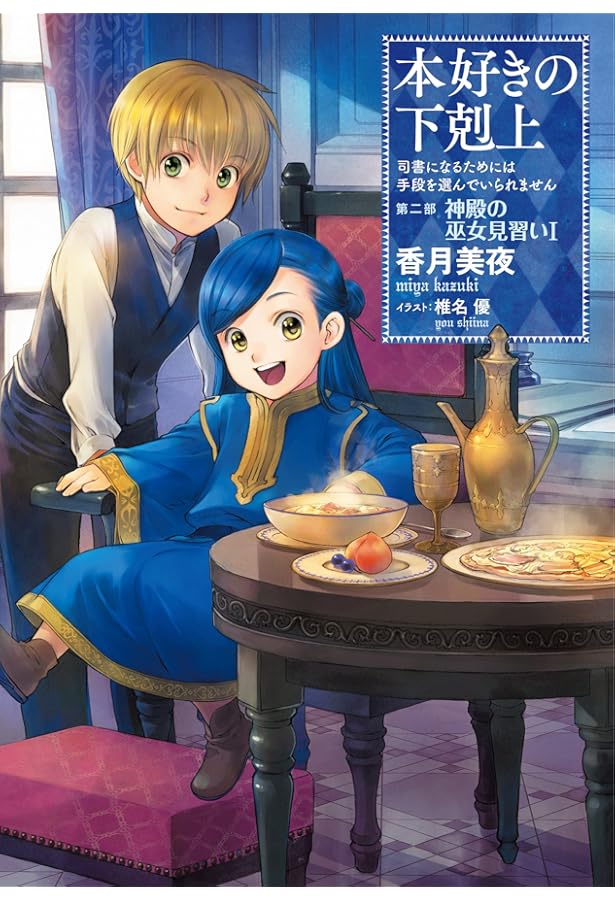 Amazon.co.jp: 本好きの下剋上シリーズ 収納BOXセット【第二部 全4巻