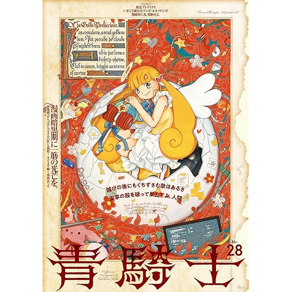 Amazon.co.jp: 青騎士 第26号 (青騎士コミックス) eBook : 電撃マオウ