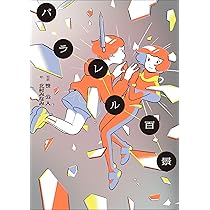 終楽章 | 笹公人 |本 | 通販 | Amazon