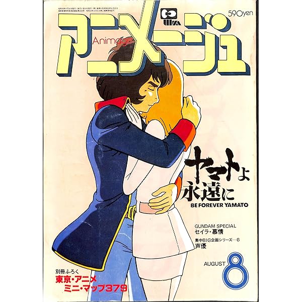 Amazon.co.jp: Animage アニメージュ 1981年 8月号 : 小金井 道宏: 本