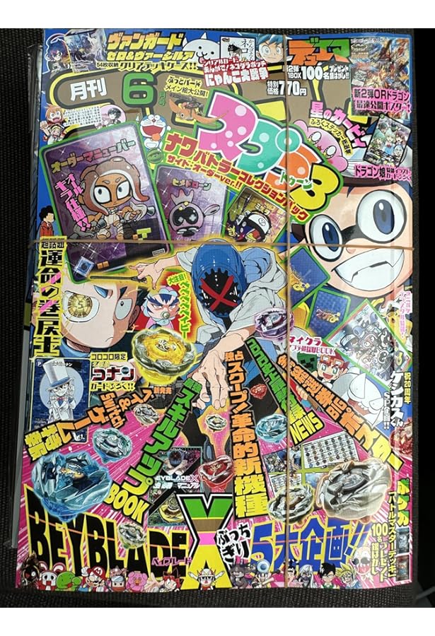 コロコロコミック 2024年 04 月号 [雑誌] |本 | 通販 | Amazon