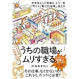 日本全国、全部署回覧！ うちの職場がムリすぎる。