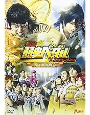 Amazon.co.jp: 舞台『弱虫ペダル』インターハイ篇 The First Result