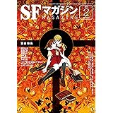 SFマガジン 2019年 02 月号