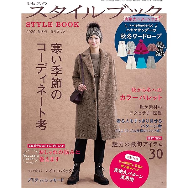 Amazon.co.jp: Misses' Style Book Fall/Winter 2018 (English